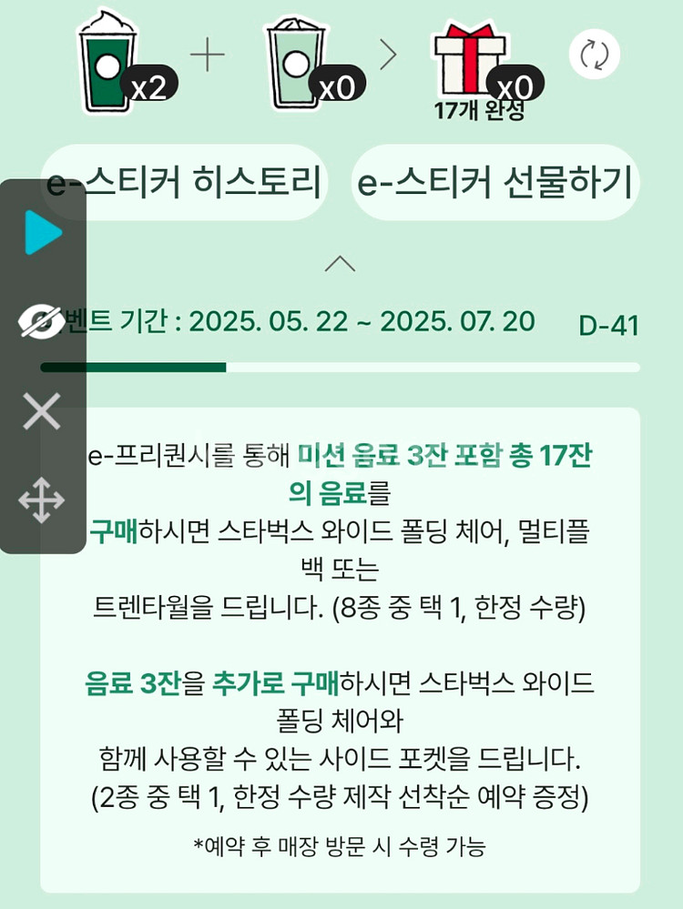 스타벅스 프리퀀시 미션2장--0