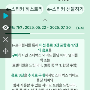 스타벅스 프리퀀시 미션2장