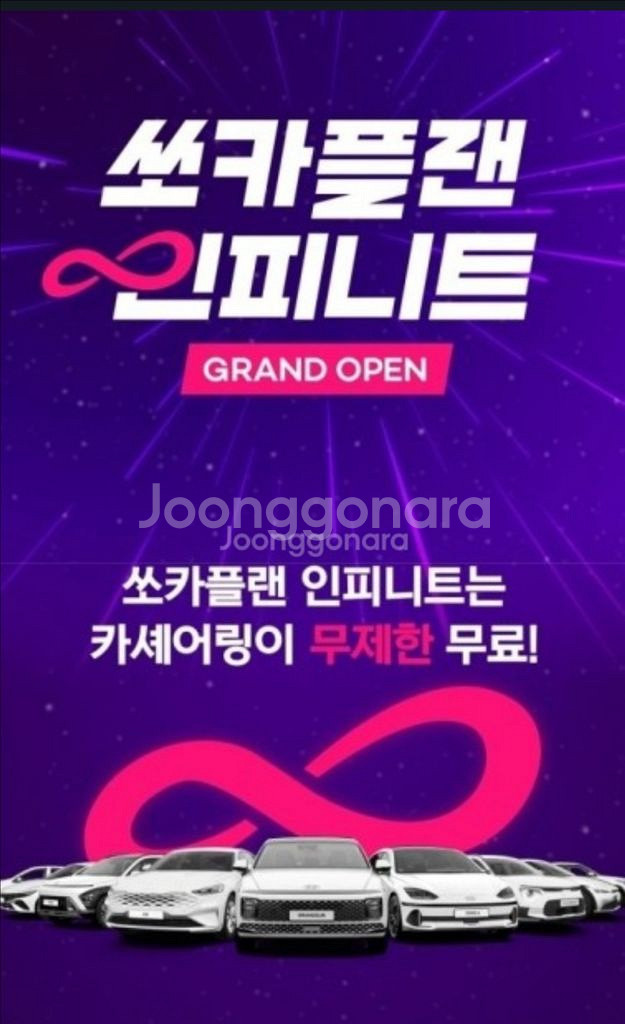 쏘카 인피니트 쿠폰 1~5개월 아무거나 빠르게 쿨거래구--0