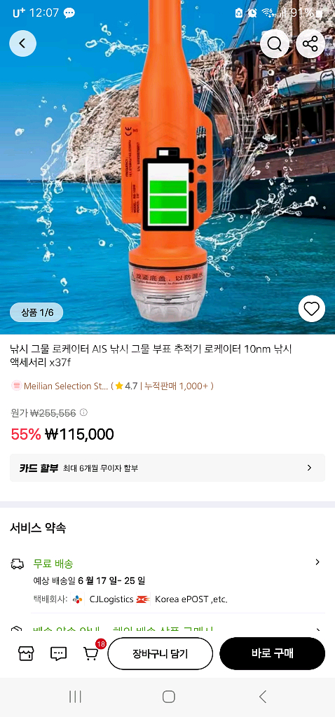 해양낚시 보트 포지셔닝장치GPS분실방지추적장치--0