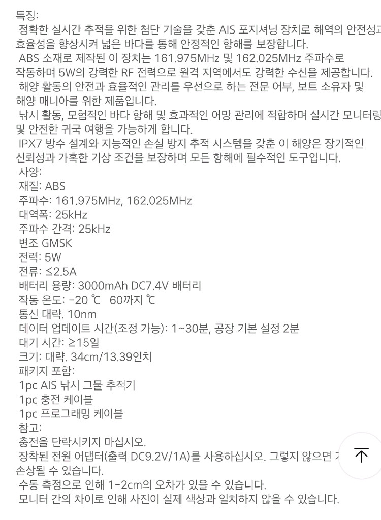 해양낚시 보트 포지셔닝장치GPS분실방지추적장치--3