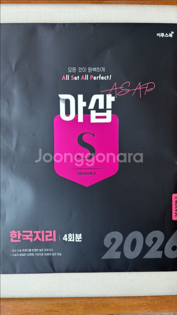 이투스북 아삽 한국지리 4회분--0