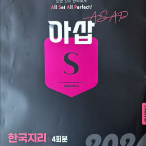 이투스북 아삽 한국지리 4회분