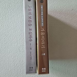 [급처]blcd 3월보름을조심하라, 겨울이야기
