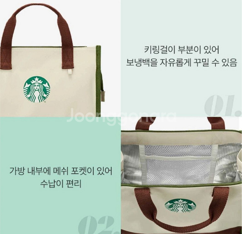 스타벅스 사이렌 베이지 쿨링백 미개봉 새상품 택포--2