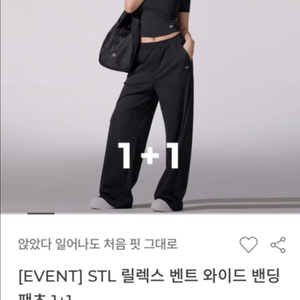 STL 릴렉스 벤트 와이드 밴딩 팬츠 1+1