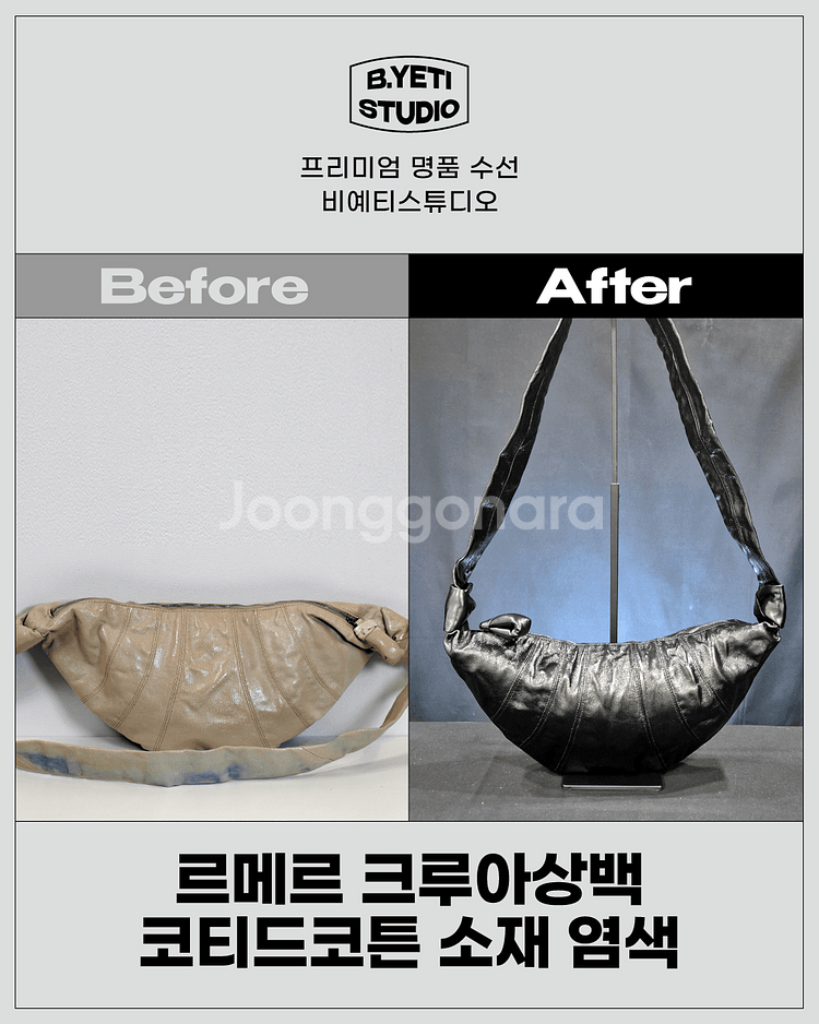 르메르 크루아상백 코티드코튼 재질 염색--2