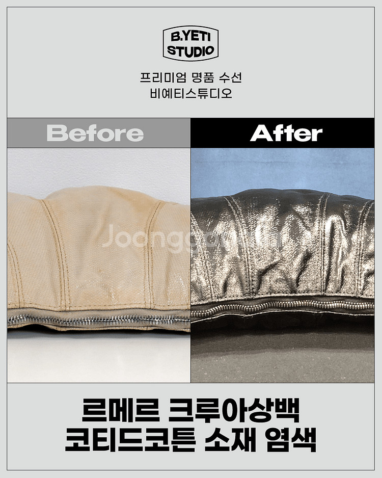 르메르 크루아상백 코티드코튼 재질 염색--3