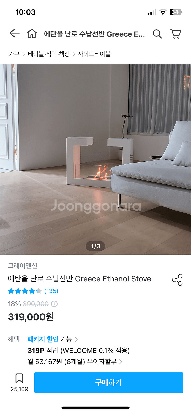 에탄올 난로 수납선반--0