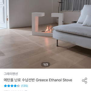 에탄올 난로 수납선반