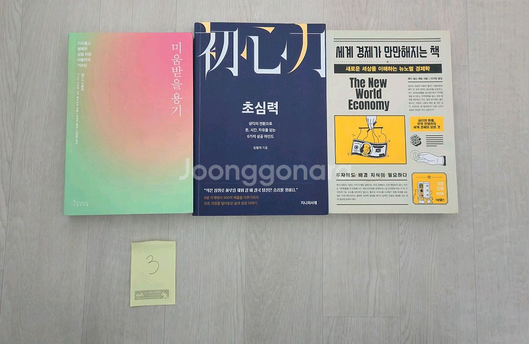 미움받을용기 경제 경영 책 도서--0