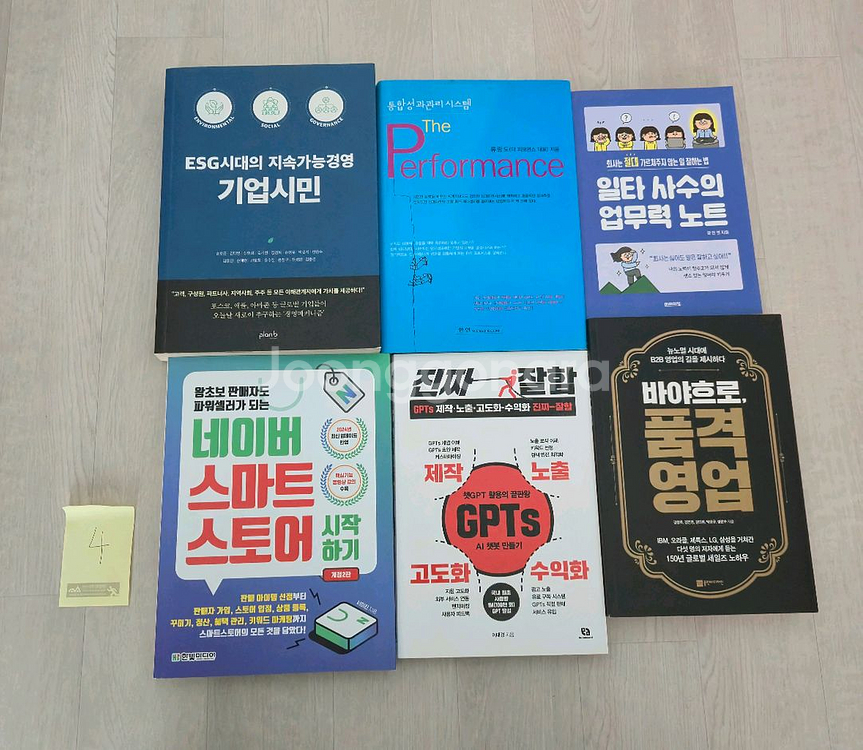 자기계발 경제 경영 챗지피티 기업 업무 책 도서--0