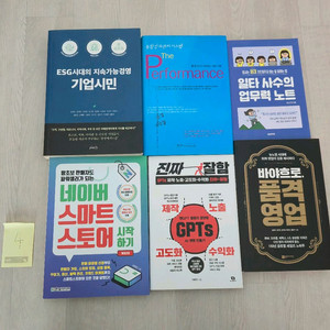 자기계발 경제 경영 챗지피티 기업 업무 책 도서