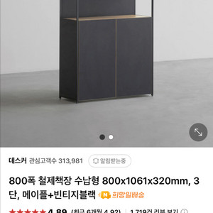 데스커 철제 수납장 블랙 800폭
