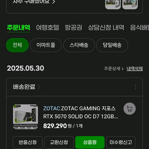 ZOTAC RTX 5070 SOLID OC 새상품