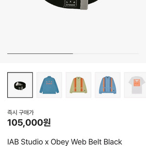IAB X 오베이 벨트