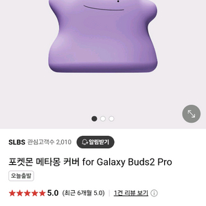 버즈2프로 메타몽 케이스