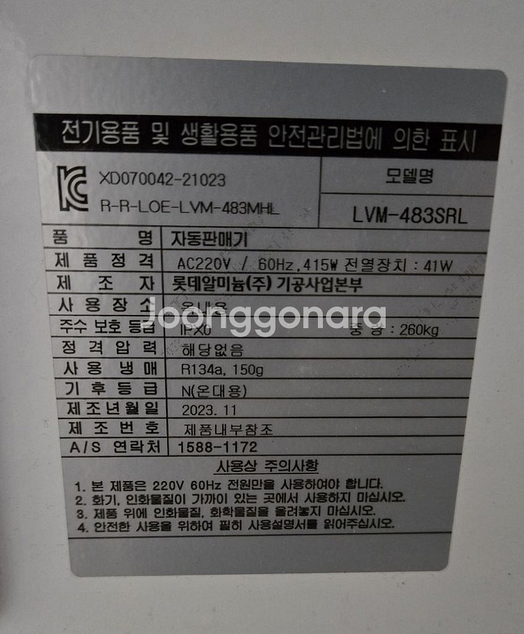 캔 자판기 멀티자판기 LVM483SRLC--2