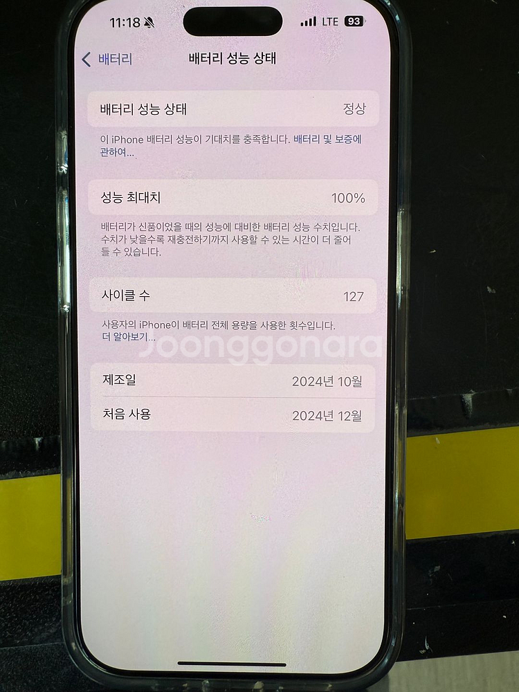 아이폰 16프로 배터리 성능 100%--0