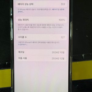 아이폰 16프로 배터리 성능 100%
