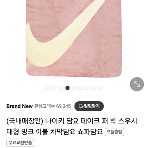 나이키 담요 카펫 (정품)