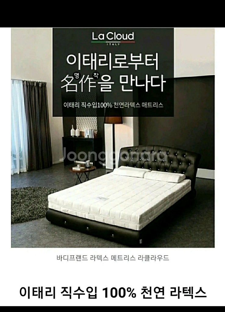 이태리 직수입 100%천연라텍스 침대--0
