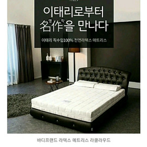 이태리 직수입 100%천연라텍스 침대
