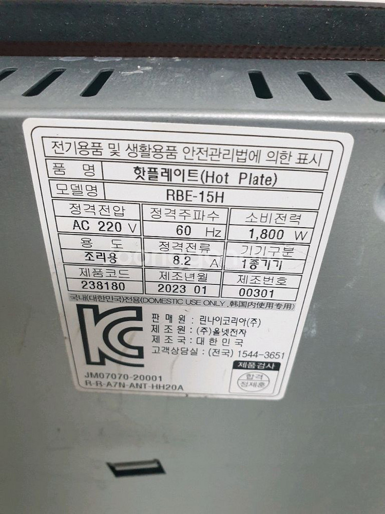 린나인 핫플레이트--1
