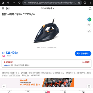 필립스 초강력 스팀다리미 DST7060/20