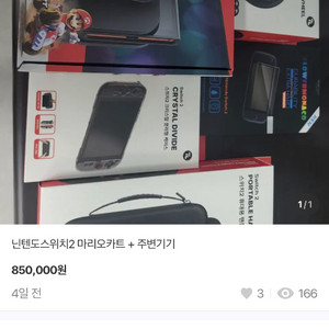 닌텐도스위치2 싼건 다 사기