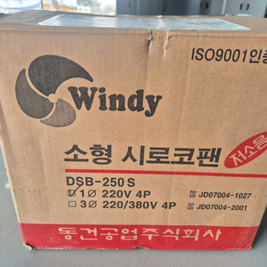 소형 시로코팬 DSB-250S 단상 미사용새제품