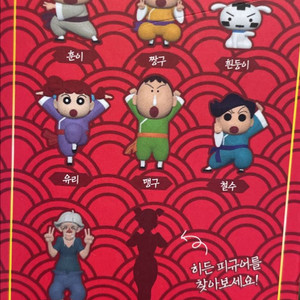 짱구는 못말려 쿵후 보이즈 피규어