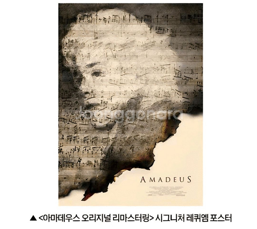아마데우스 무비티켓 광음시네마 포스터 레퀴엠포스터--2