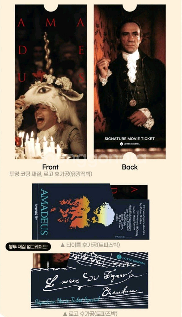 아마데우스 무비티켓 광음시네마 포스터 레퀴엠포스터--0