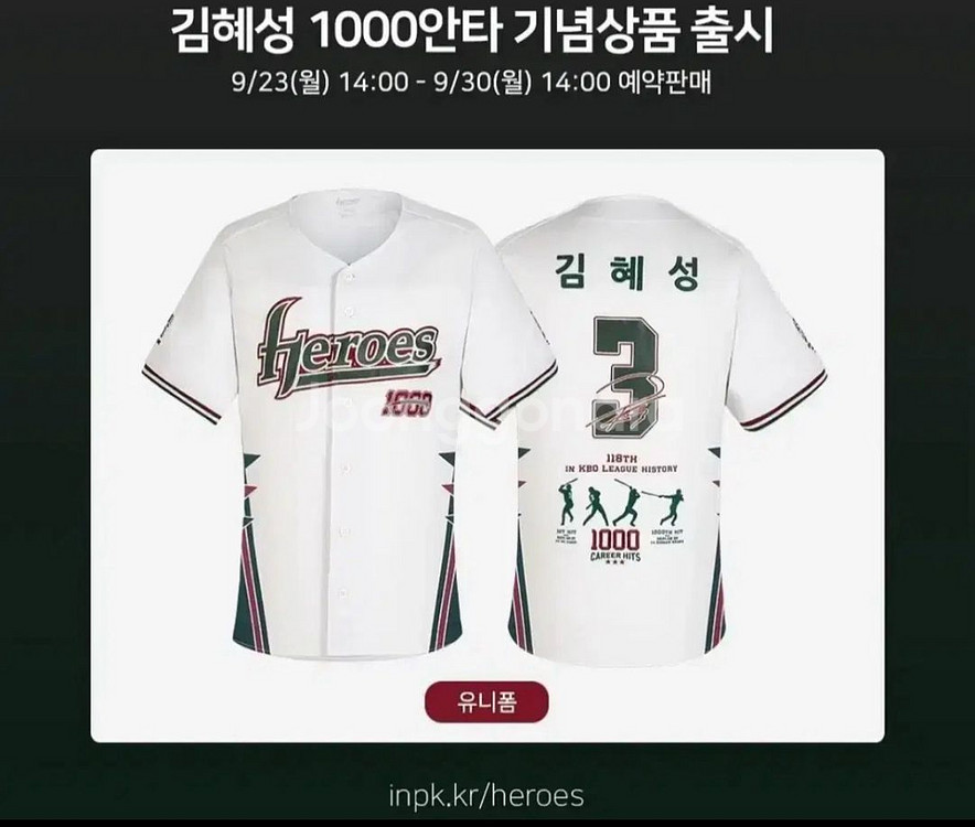 김혜성 플레이어 유니폼 85--0