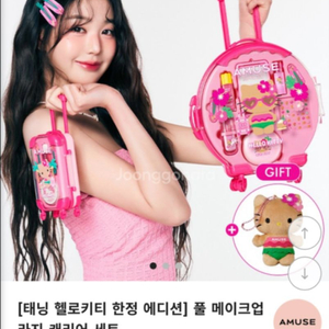 어뮤즈 태닝키티 쿨세트