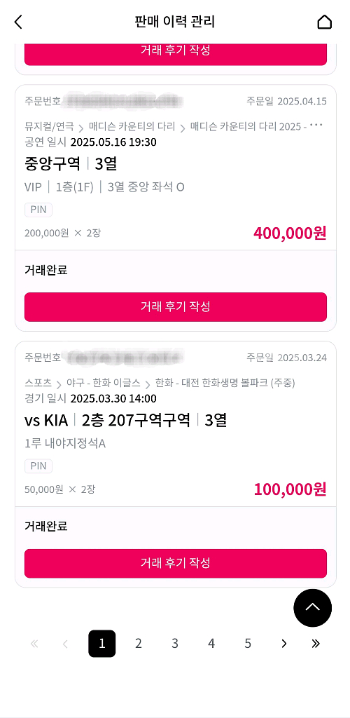 팬텀 7월6일 박효신 회차 4열 2연석 통로측--3