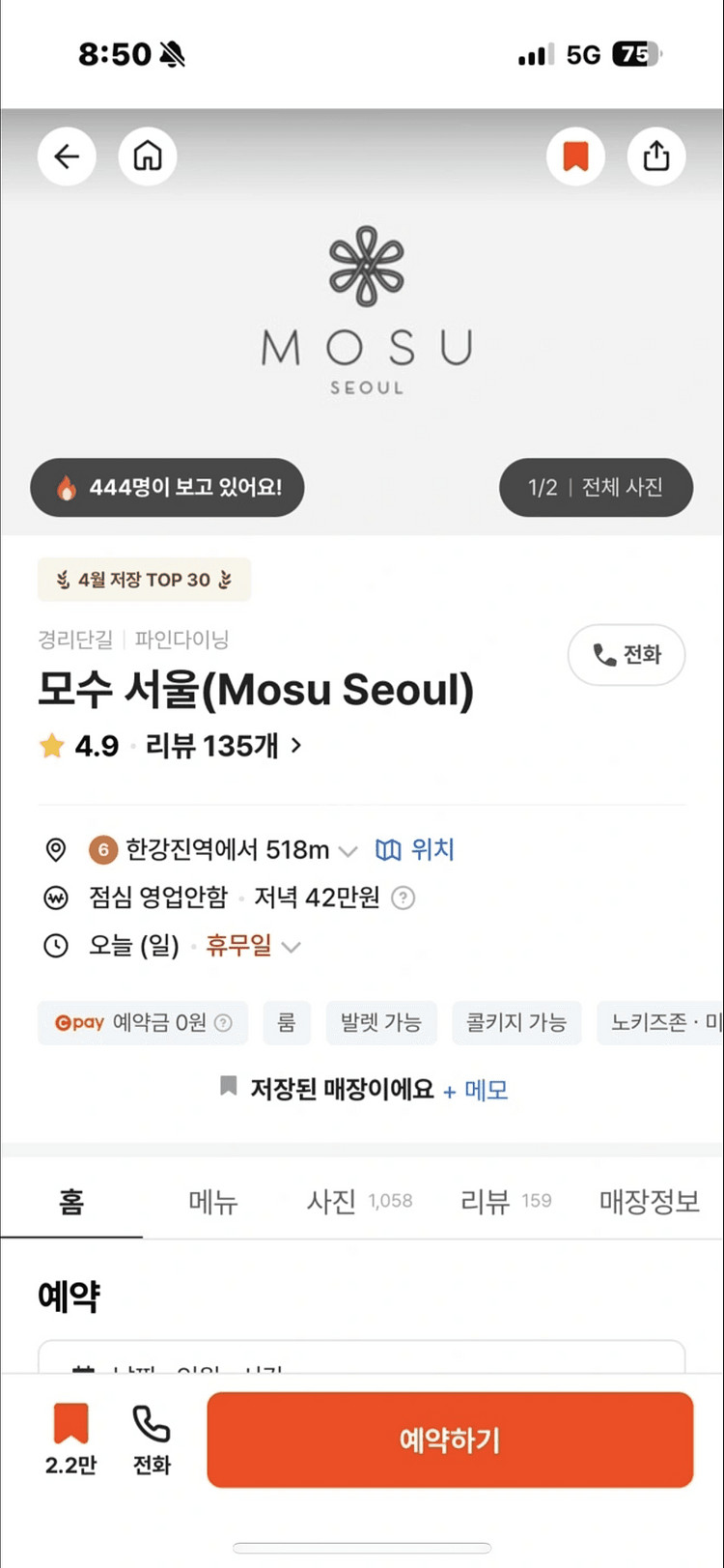 모수 서울 2인 예약 양도 6/17 오후 6시30분--0