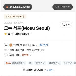 모수 서울 2인 예약 양도 6/17 오후 6시30분