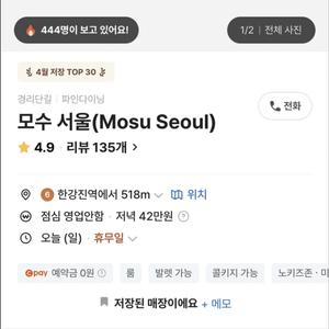 모수 서울 2인 예약 양도 6/17 오후 6시30분