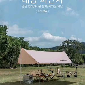 BIsinna 캐노피 타프 400*292
