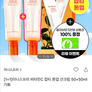이니스프리 비타c 선크림 (새상품)