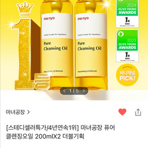 마녀공장 클렌징오일 (새상품)