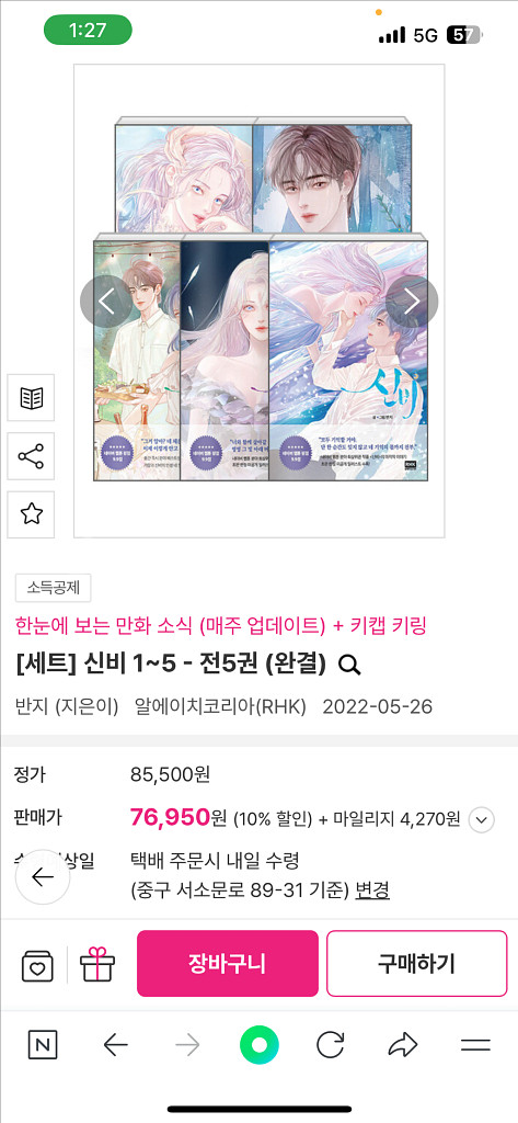 서울)신비 1~5권 세트--1