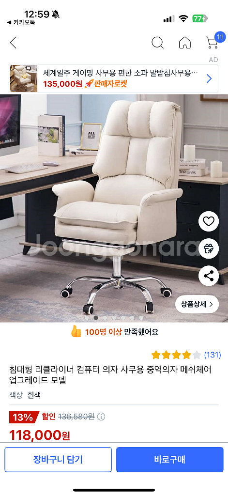 리클라이너 컴퓨터 의자--1