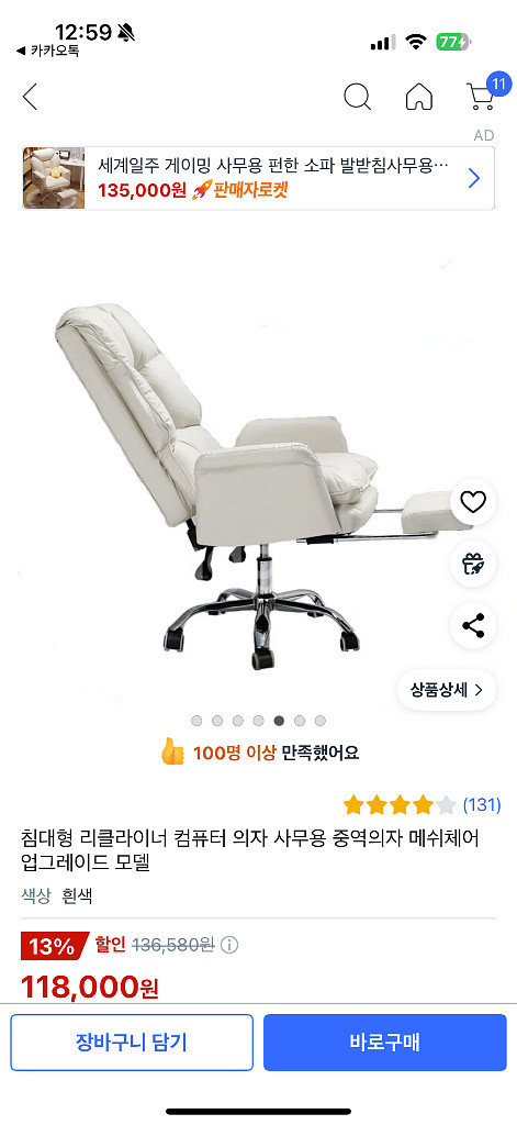 리클라이너 컴퓨터 의자--4