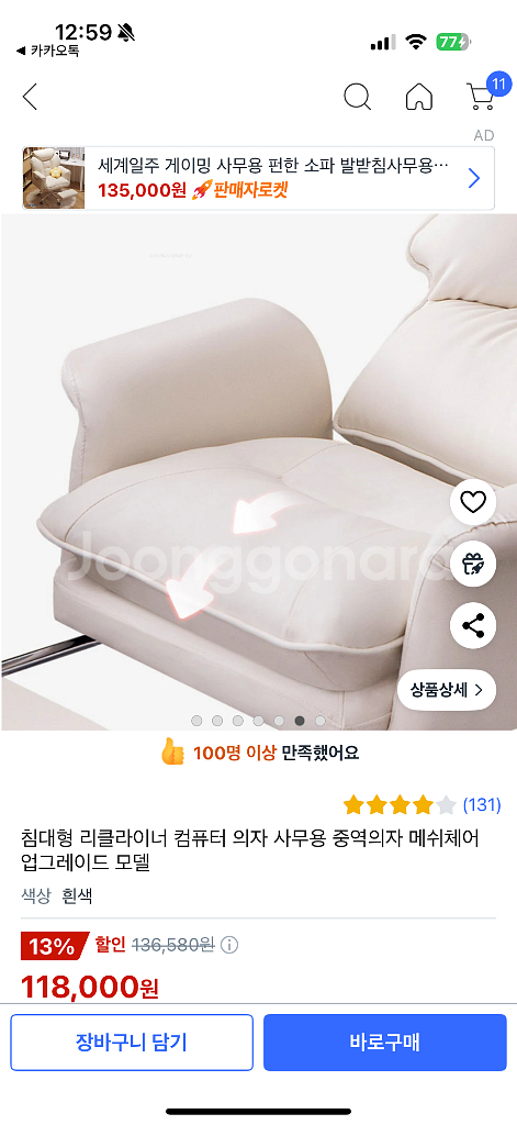 리클라이너 컴퓨터 의자--5