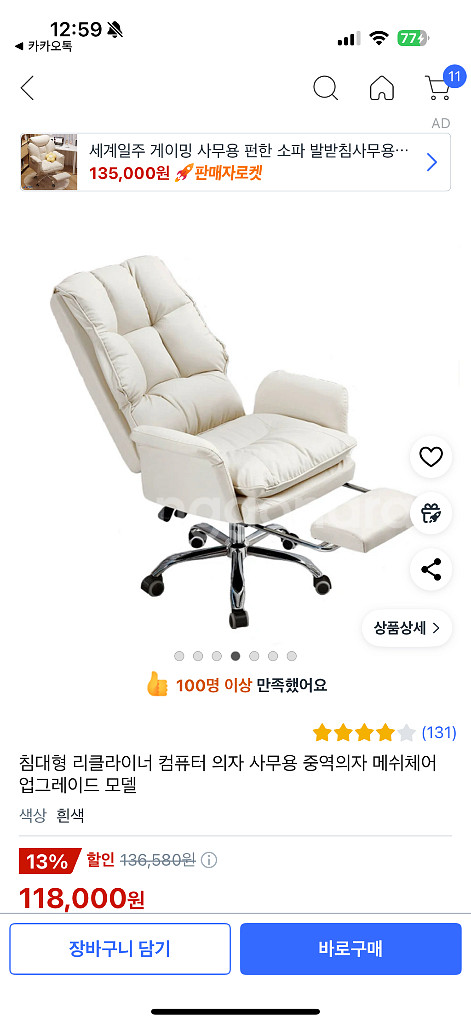 리클라이너 컴퓨터 의자--3