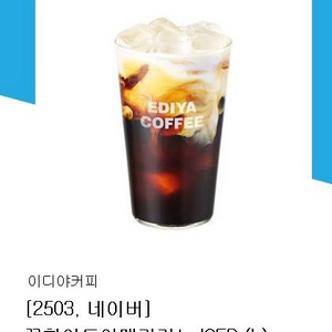 이디야 꿀화이트아메리카노