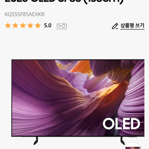 삼성 올레드 55인치 KQ55SF85AEXKR